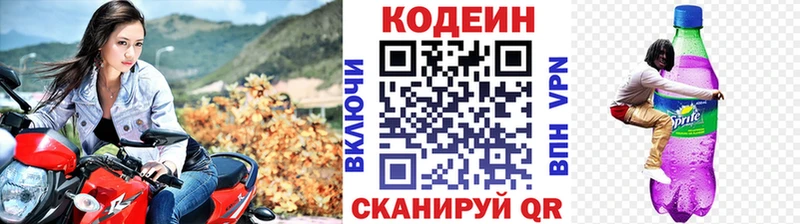 Кодеин напиток Lean (лин)  Петропавловск-Камчатский 